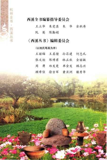 2012-杭州全书  西溪民间工艺.pdf电子版_浙江省志插图5