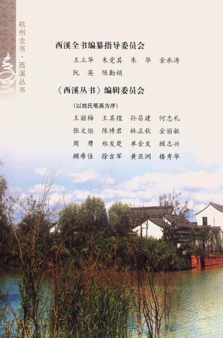 2012-杭州全书  西溪民间故事.pdf电子版_浙江省志插图5