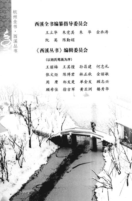 2012-杭州全书  西溪的桥.pdf电子版_浙江省志插图5