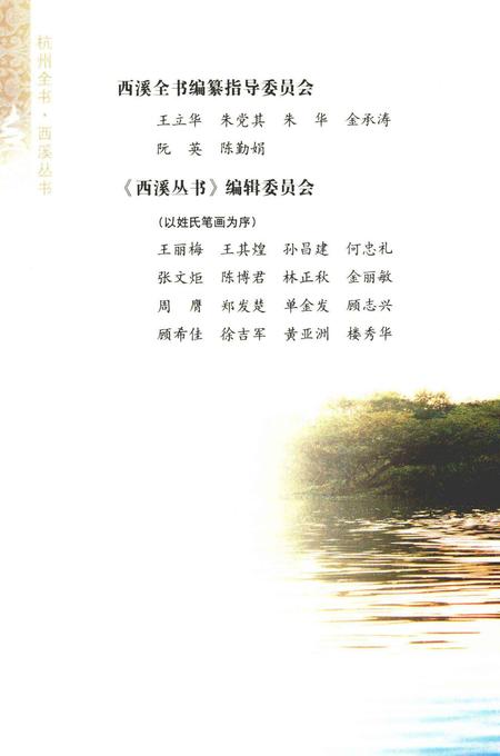 2012-杭州全书  西溪的物产.pdf电子版_浙江省志插图5