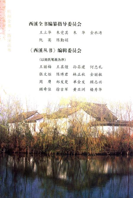 2012-杭州全书  西溪雅士.pdf电子版_浙江省志插图5