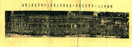 三一校刊-001期.pdf电子版_浙江省志插图5