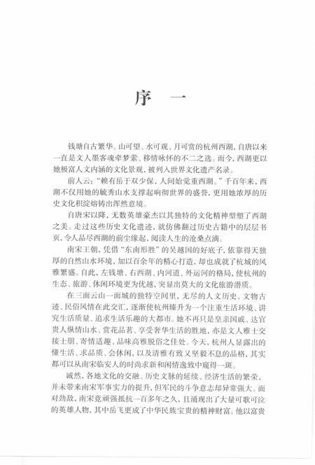 2012-杭州西湖岳王庙志.pdf电子版_浙江省志插图5