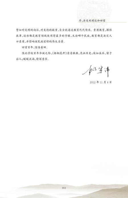 2012-梧桐花开  镇海区实验小学百年纪实  1912-2012.pdf电子版_浙江省志插图5