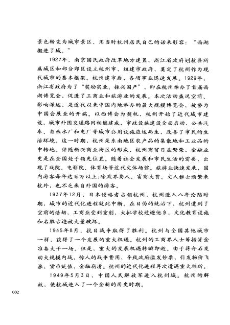 2012-民国杭州民间信仰.pdf电子版_浙江省志插图5