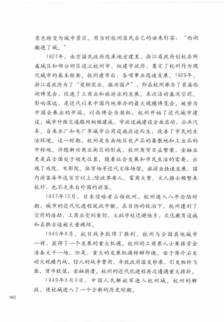 2012-民国杭州民间金融业.pdf电子版_浙江省志插图5