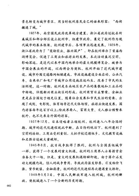2012-民国杭州航空史.pdf电子版_浙江省志插图5