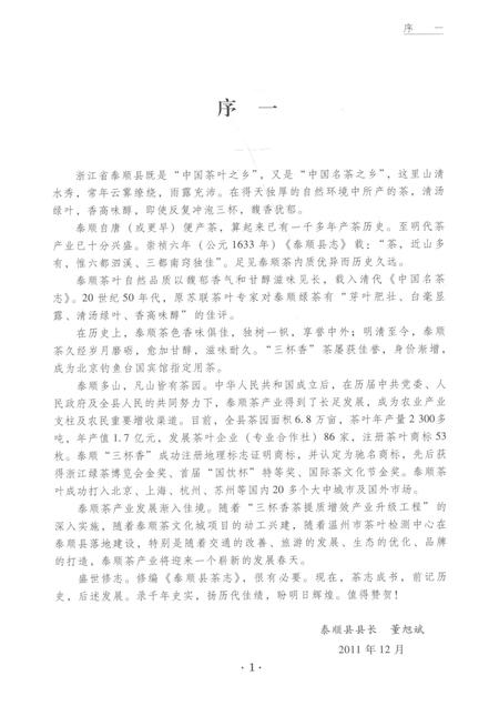2012-泰顺县茶志.pdf电子版_浙江省志插图5