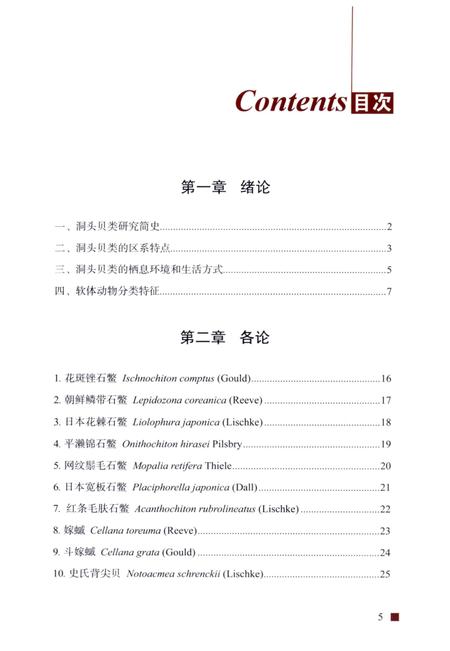 2012-浙江洞头海产贝类图志.pdf电子版_浙江省志插图5
