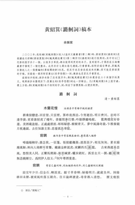 2012-温州历史文献集刊  第2辑.pdf电子版_浙江省志插图5