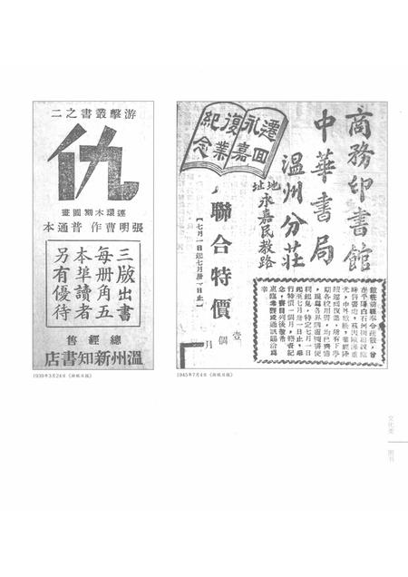 2012-温州老广告.pdf电子版_浙江省志插图5