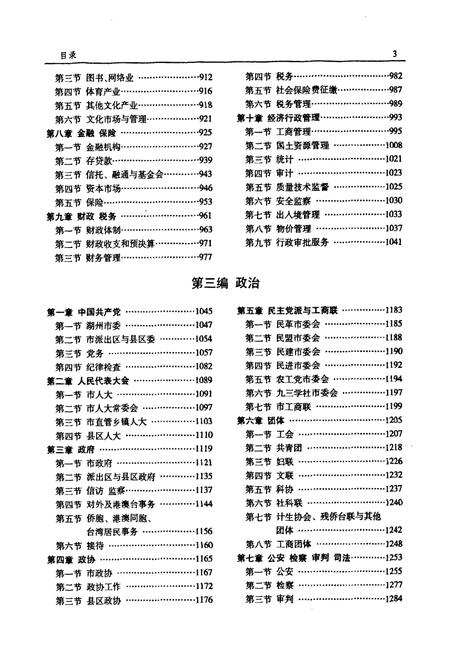 2012-湖州市志  1991-2005  下.pdf电子版_浙江省志插图5