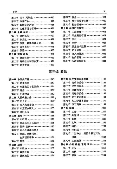 2012-湖州市志  1991-2005  中.pdf电子版_浙江省志插图5