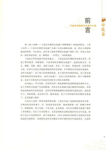 2012-甬上风华  宁波市非物质文化遗产大观  奉化卷.pdf电子版_浙江省志插图5