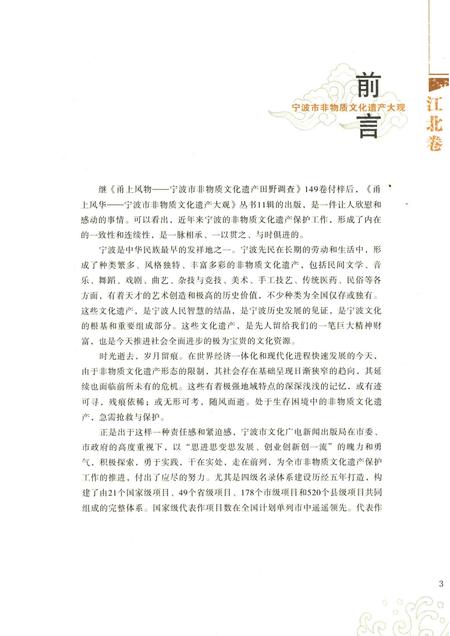 2012-甬上风华  宁波市非物质文化遗产大观  江北卷.pdf电子版_浙江省志插图5