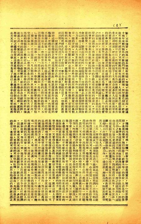 三一校刊-003期.pdf电子版_浙江省志插图5