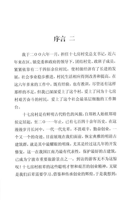 2012-镇海十七房村志.pdf电子版_浙江省志插图5