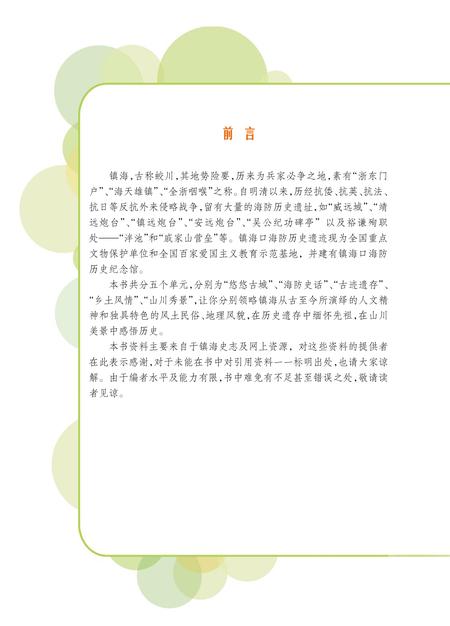 2012-镇海史话.pdf电子版_浙江省志插图5