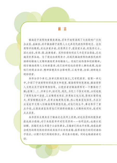 2012-镇海商帮.pdf电子版_浙江省志插图5