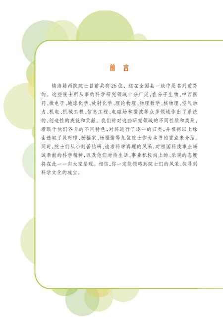 2012-镇海院士.pdf电子版_浙江省志插图5