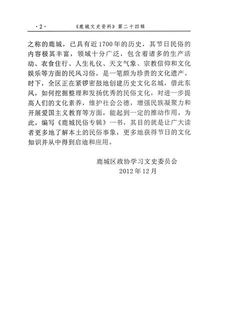 2012-鹿城民俗专辑.pdf电子版_浙江省志插图5