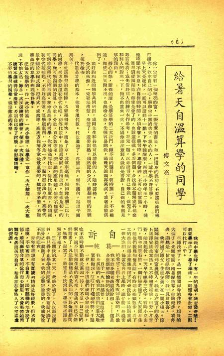 三一校刊-004期.pdf电子版_浙江省志插图5