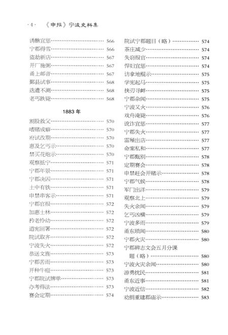 2013-《申报》宁波史料集  2.pdf电子版_浙江省志插图5