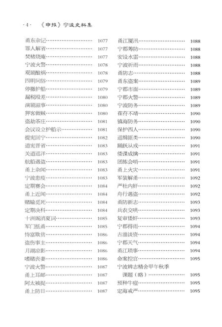 2013-《申报》宁波史料集  3.pdf电子版_浙江省志插图5