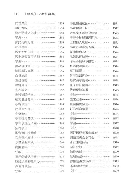 2013-《申报》宁波史料集  4.pdf电子版_浙江省志插图5