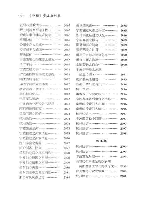 2013-《申报》宁波史料集  5.pdf电子版_浙江省志插图5