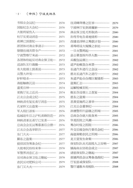 2013-《申报》宁波史料集  6.pdf电子版_浙江省志插图5