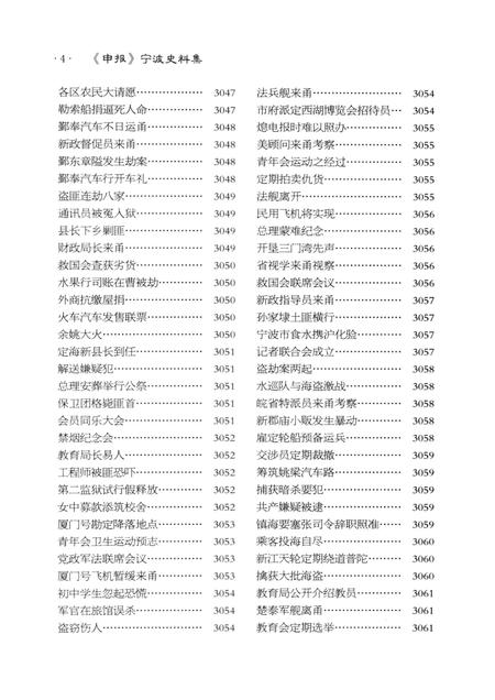 2013-《申报》宁波史料集  7.pdf电子版_浙江省志插图5