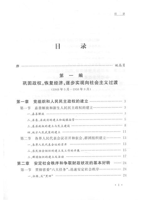 2013-中国共产党嘉善历史  第2卷  1949-1978.pdf电子版_浙江省志插图5