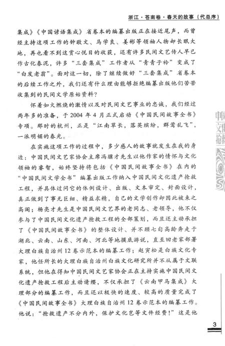 2013-中国民间故事全书  浙江  苍南卷.pdf电子版_浙江省志插图5