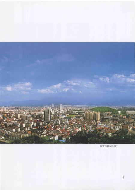 2013-临安市工会志.pdf电子版_浙江省志插图5