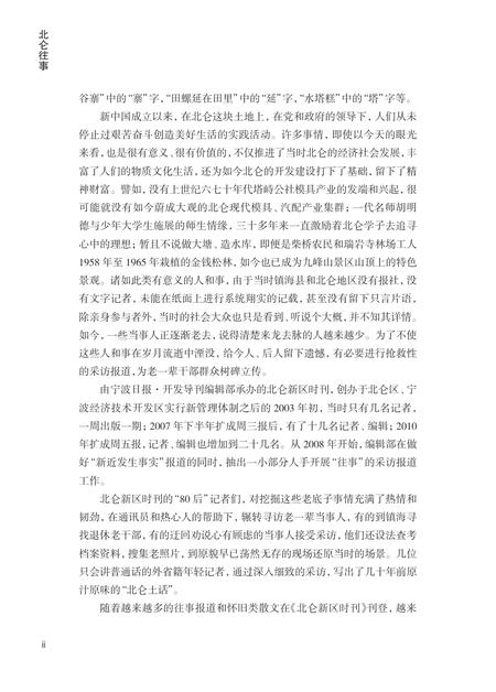 2013-北仑往事  北仑新区时刊往事报道和怀旧散文集  第1册.pdf电子版_浙江省志插图5