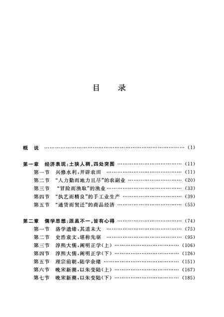 2013-南宋宁波文化史  上.pdf电子版_浙江省志插图5
