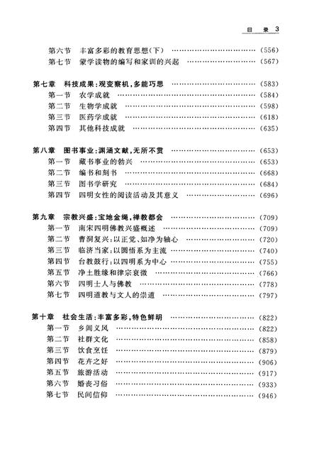 2013-南宋宁波文化史  下.pdf电子版_浙江省志插图5