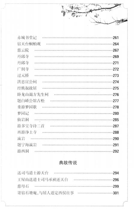 2013-历代文人笔下的宁海  下.pdf电子版_浙江省志插图5
