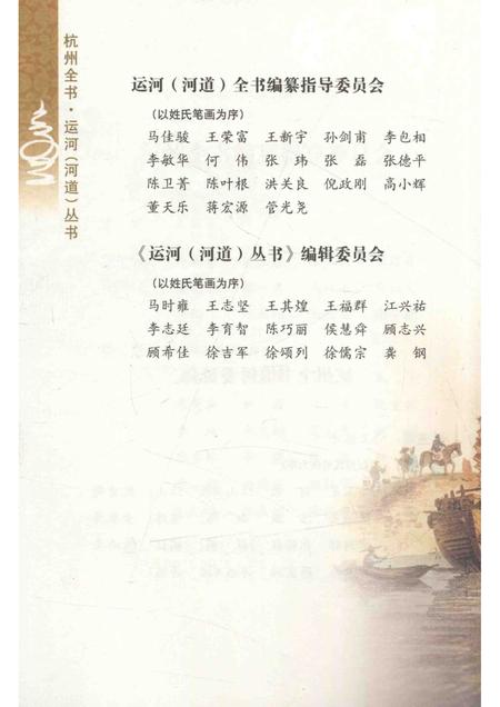 2013-口述杭州河道历史.pdf电子版_浙江省志插图5