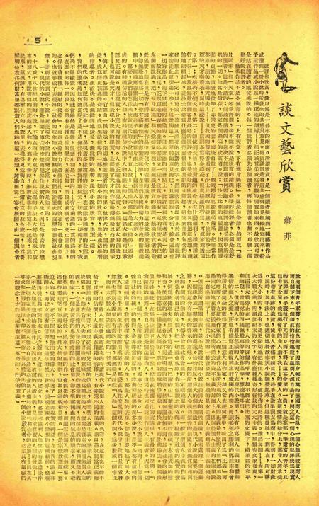 三一校刊-新006期.pdf电子版_浙江省志插图5