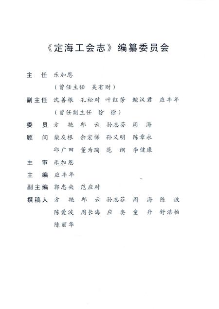 2013-古今天香丛书  定海工会志.pdf电子版_浙江省志插图5