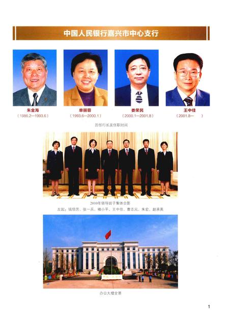 2013-嘉兴金融志.pdf电子版_浙江省志插图5