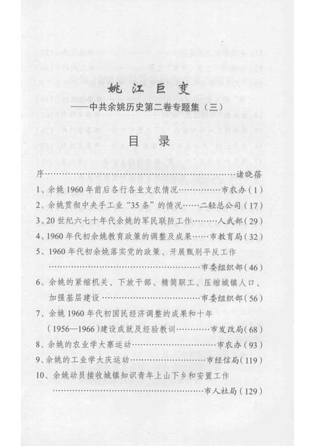 2013-姚江巨变  中共余姚党史二卷专题集  3.pdf电子版_浙江省志插图5