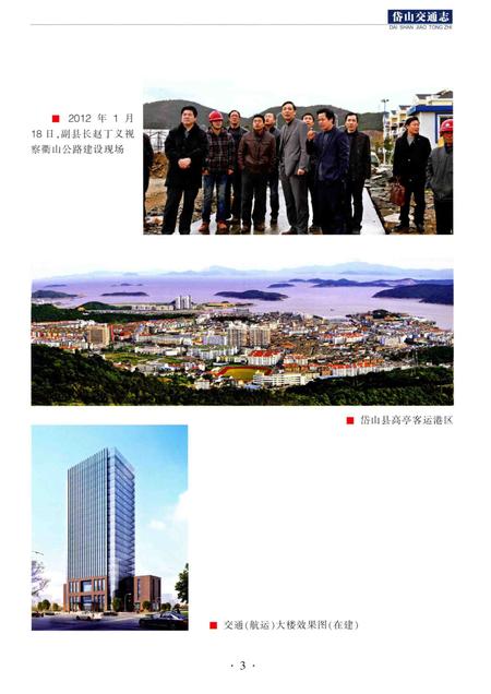 2013-岱山交通志.pdf电子版_浙江省志插图5