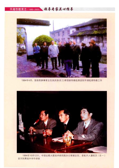 2013-平湖市教育志  1990-2005.pdf电子版_浙江省志插图5