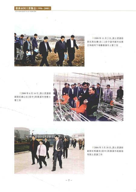 2013-慈溪市国土资源志.pdf电子版_浙江省志插图5