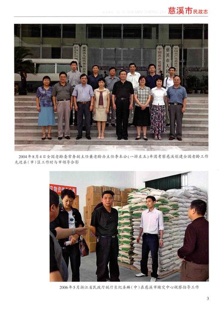 2013-慈溪市民政志.pdf电子版_浙江省志插图5