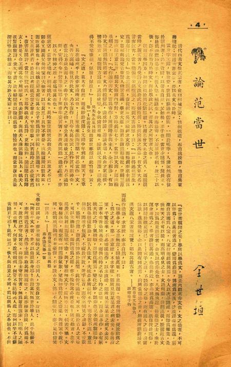 三一校刊-新007期.pdf电子版_浙江省志插图5