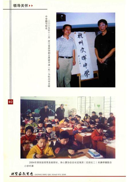 2013-拱墅教育志  1991-2005.pdf电子版_浙江省志插图5